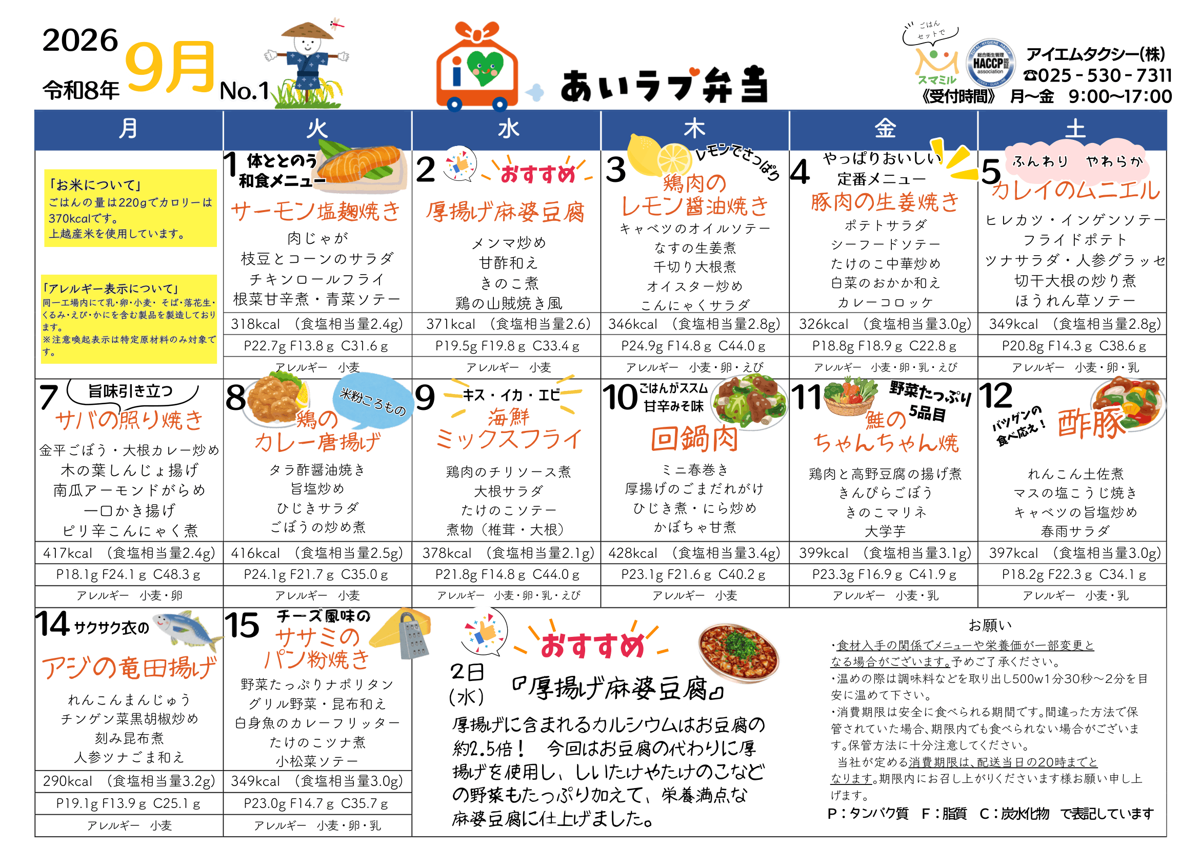 2026年9月1日〜15日のメニュー