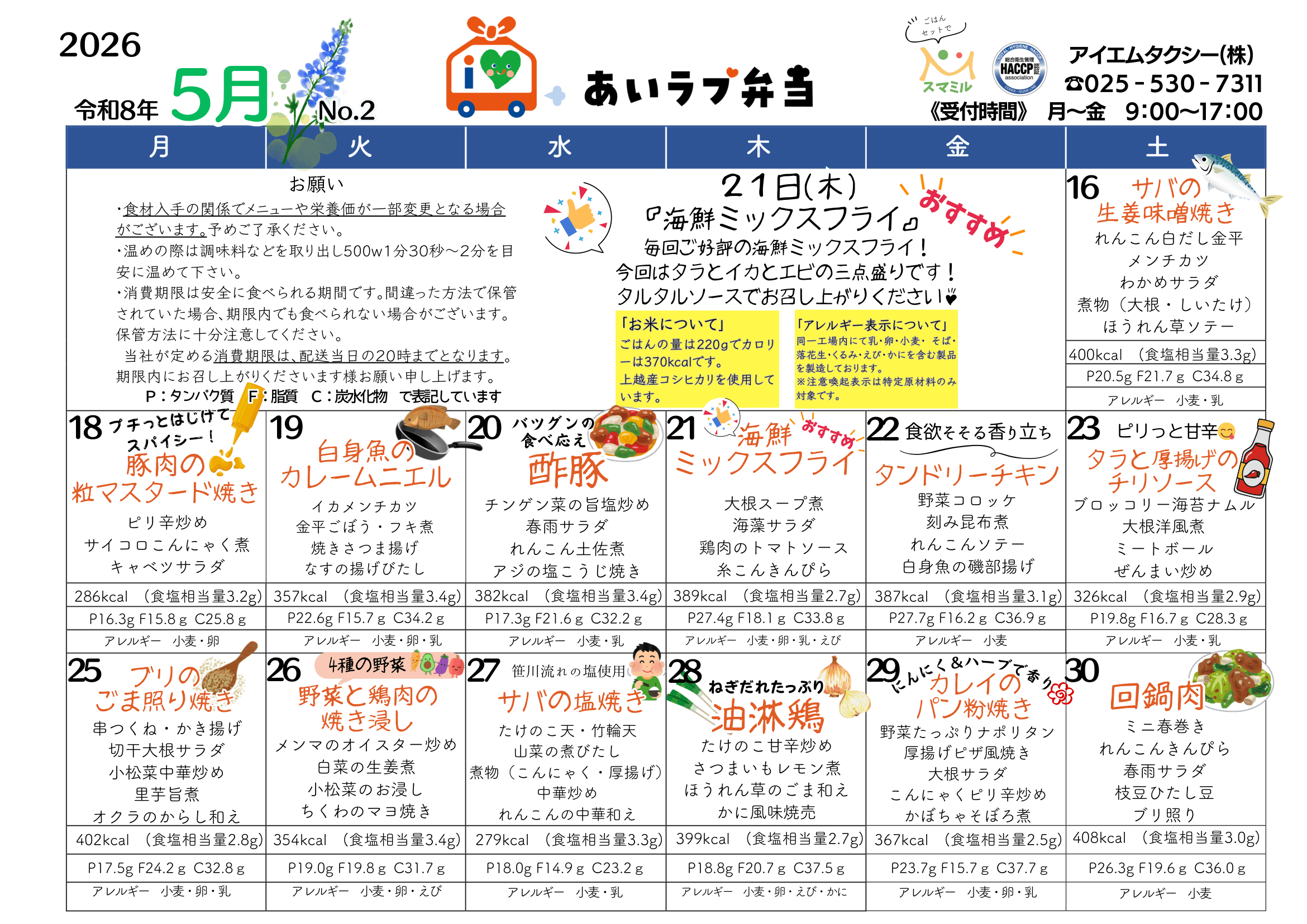 2026年5月16日〜30日のメニュー