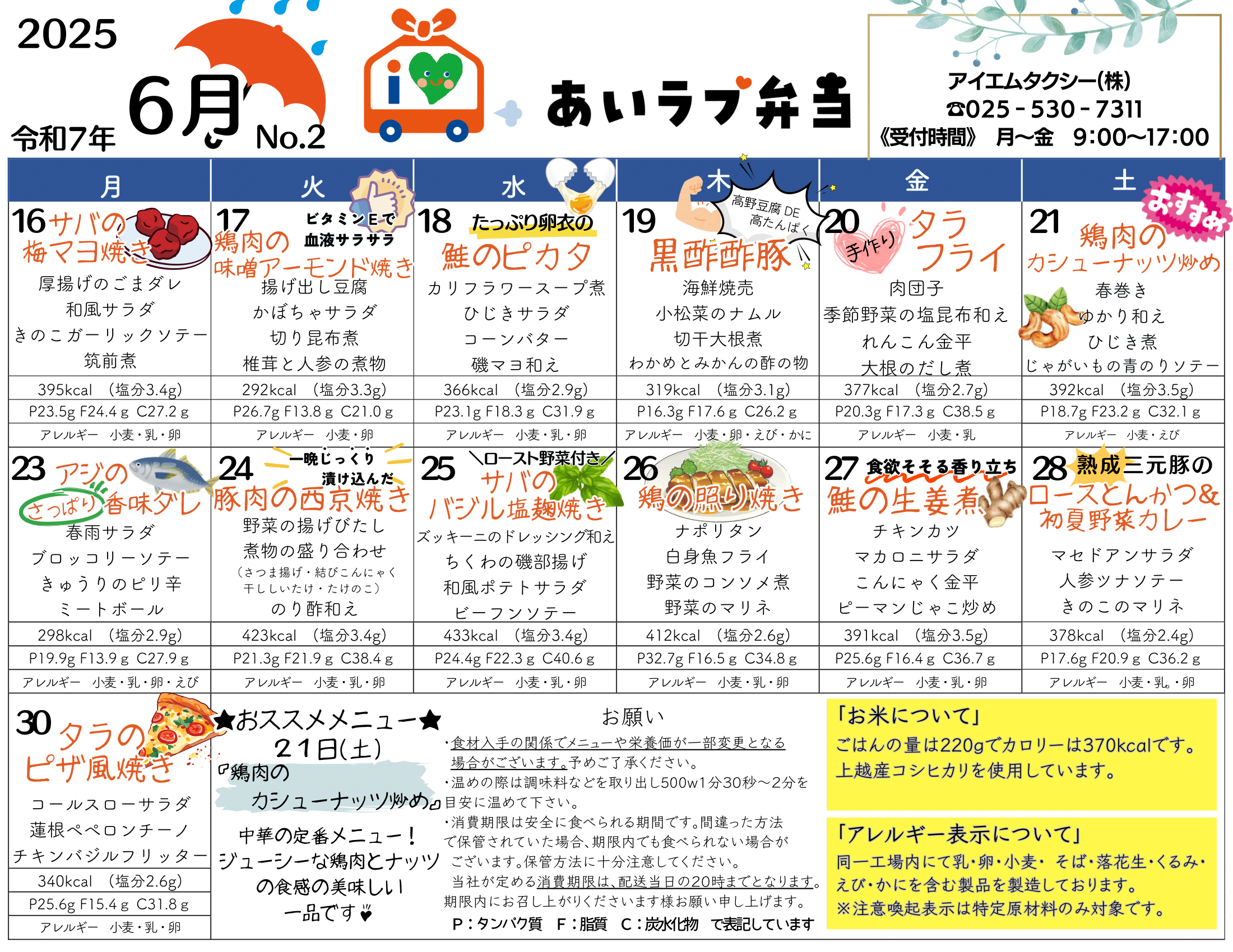 2025年6月16日〜30日のメニュー