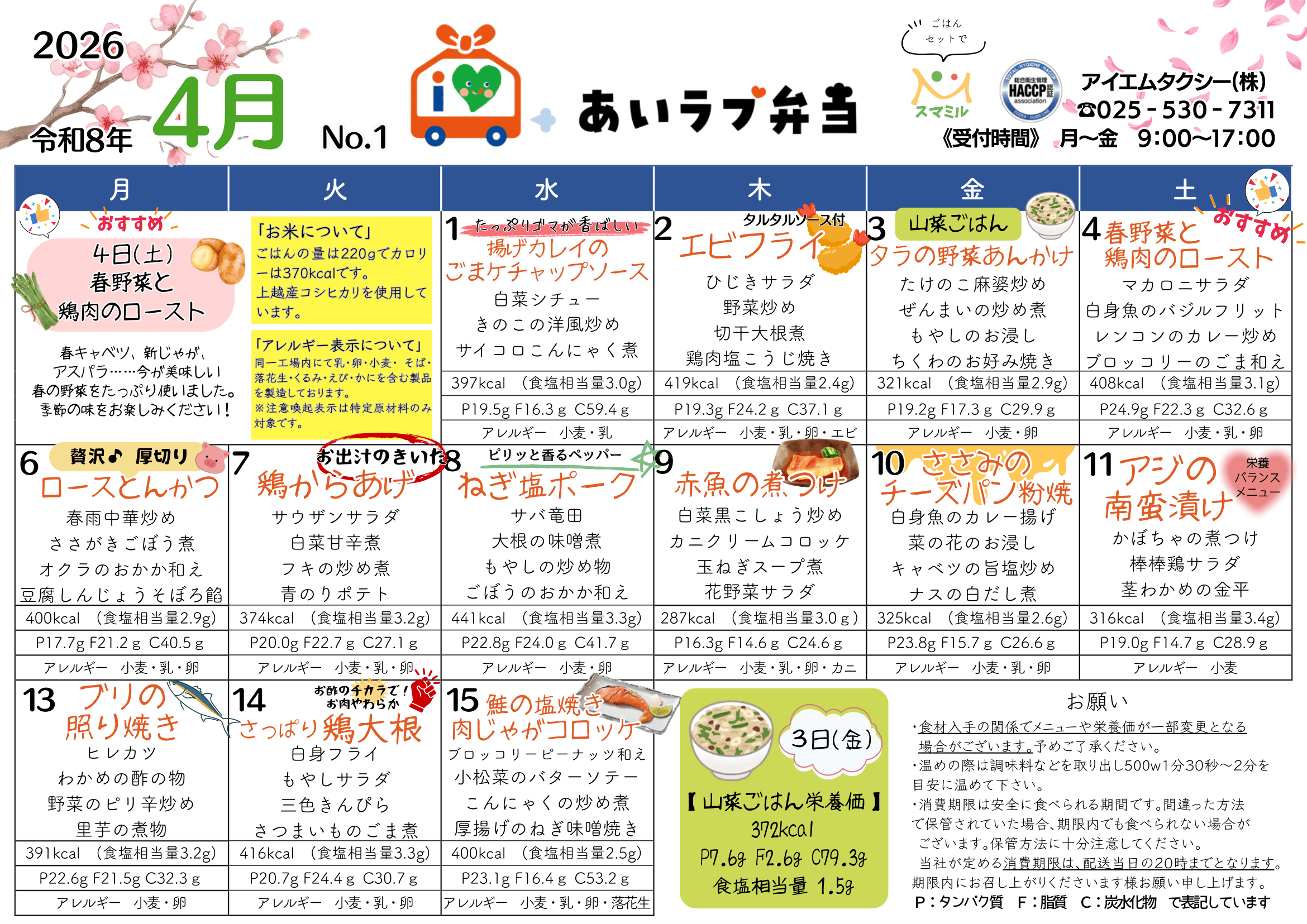 2026年4月1日〜15日のメニュー