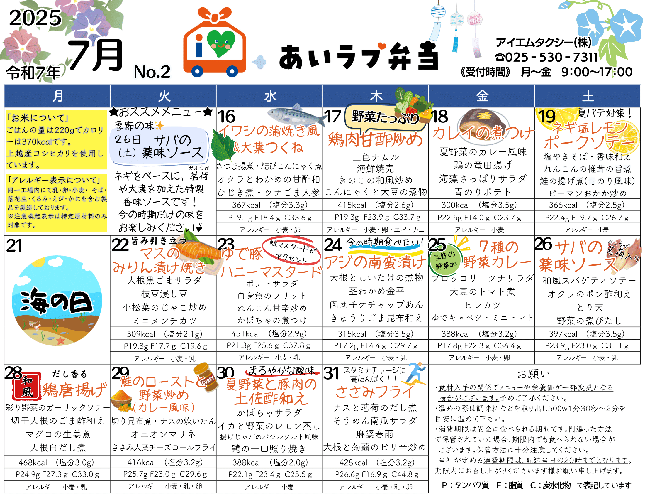 2025年7月16日〜31日のメニュー