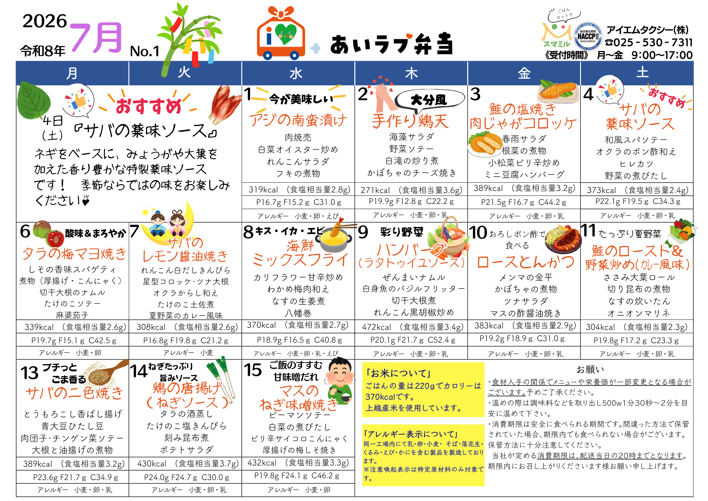 2026年7月1日〜15日のメニュー