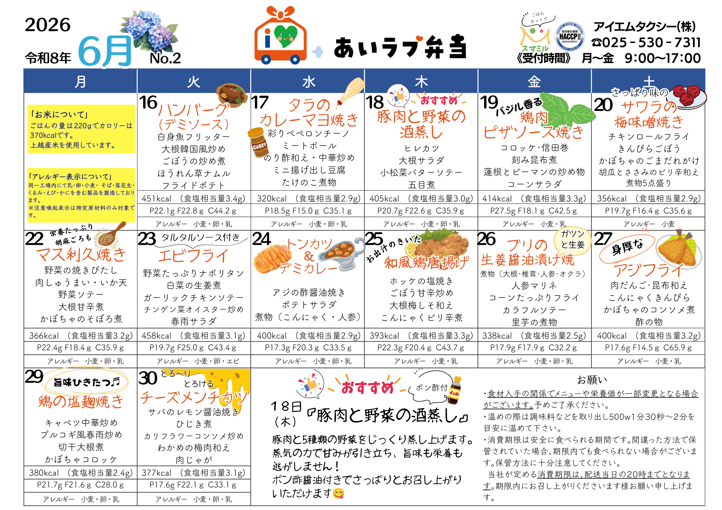 2026年6月16日〜30日のメニュー