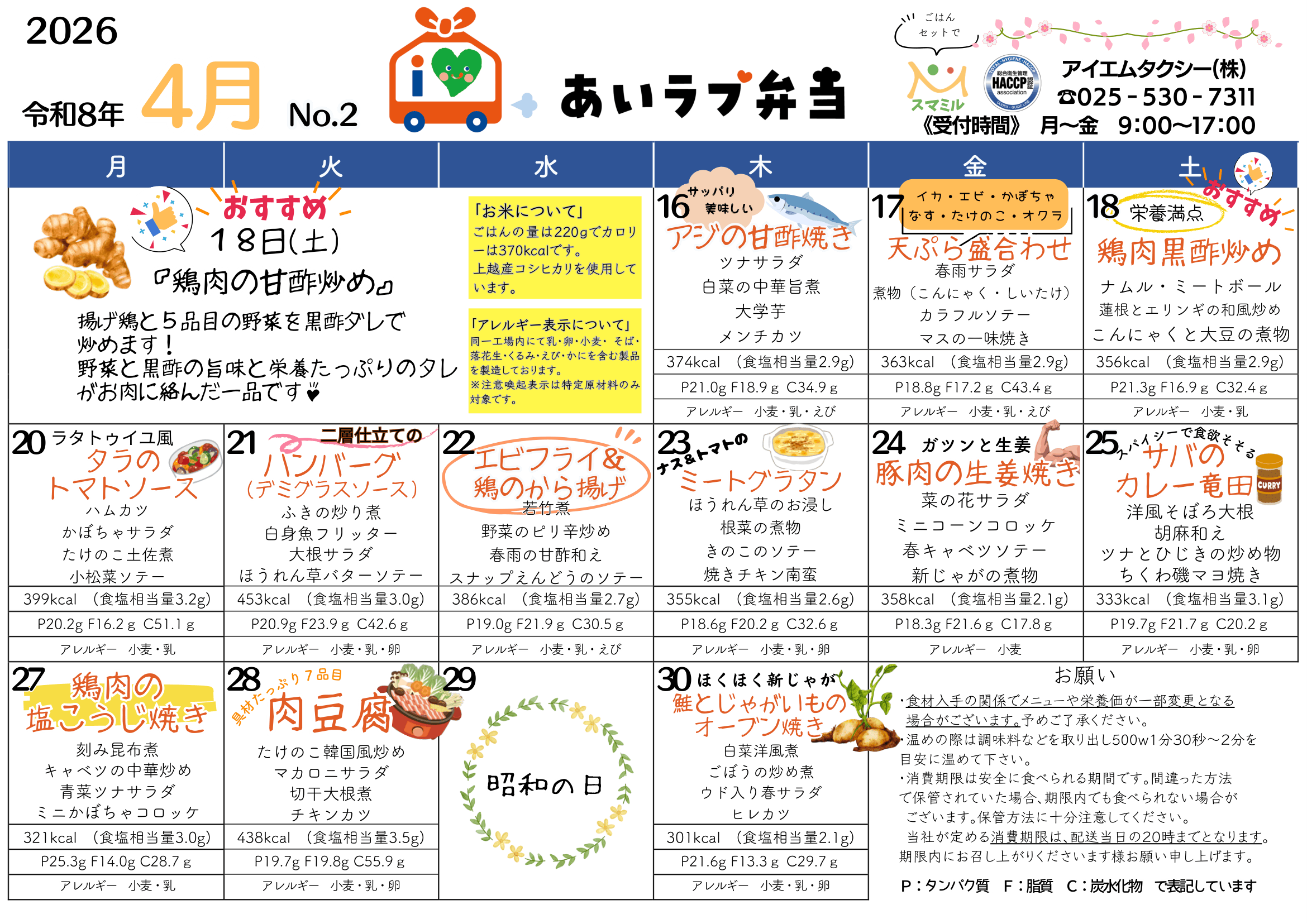 2026年4月16日〜30日のメニュー