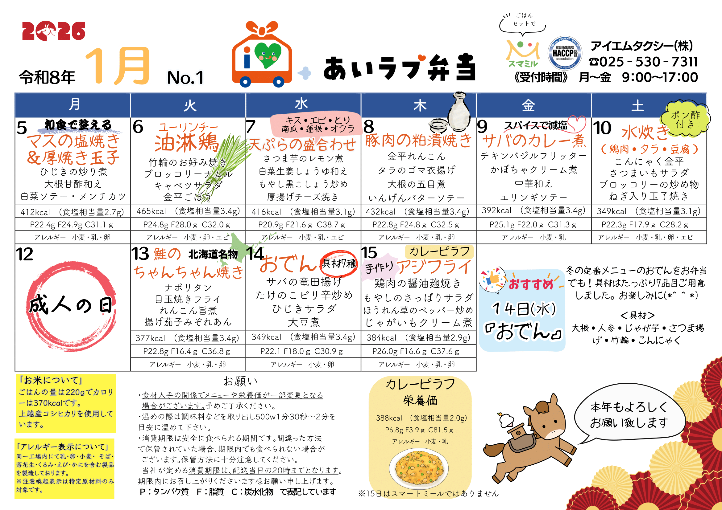 2026年1月5日〜15日のメニュー