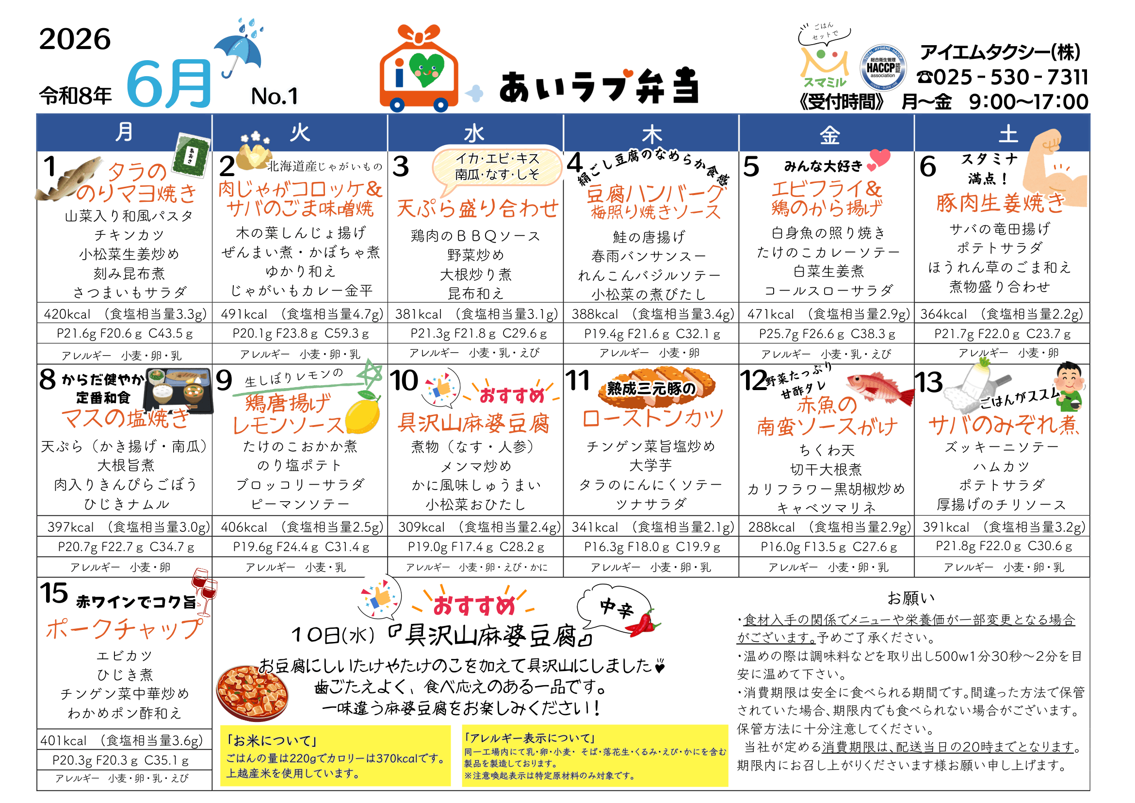 2026年6月1日〜15日のメニュー
