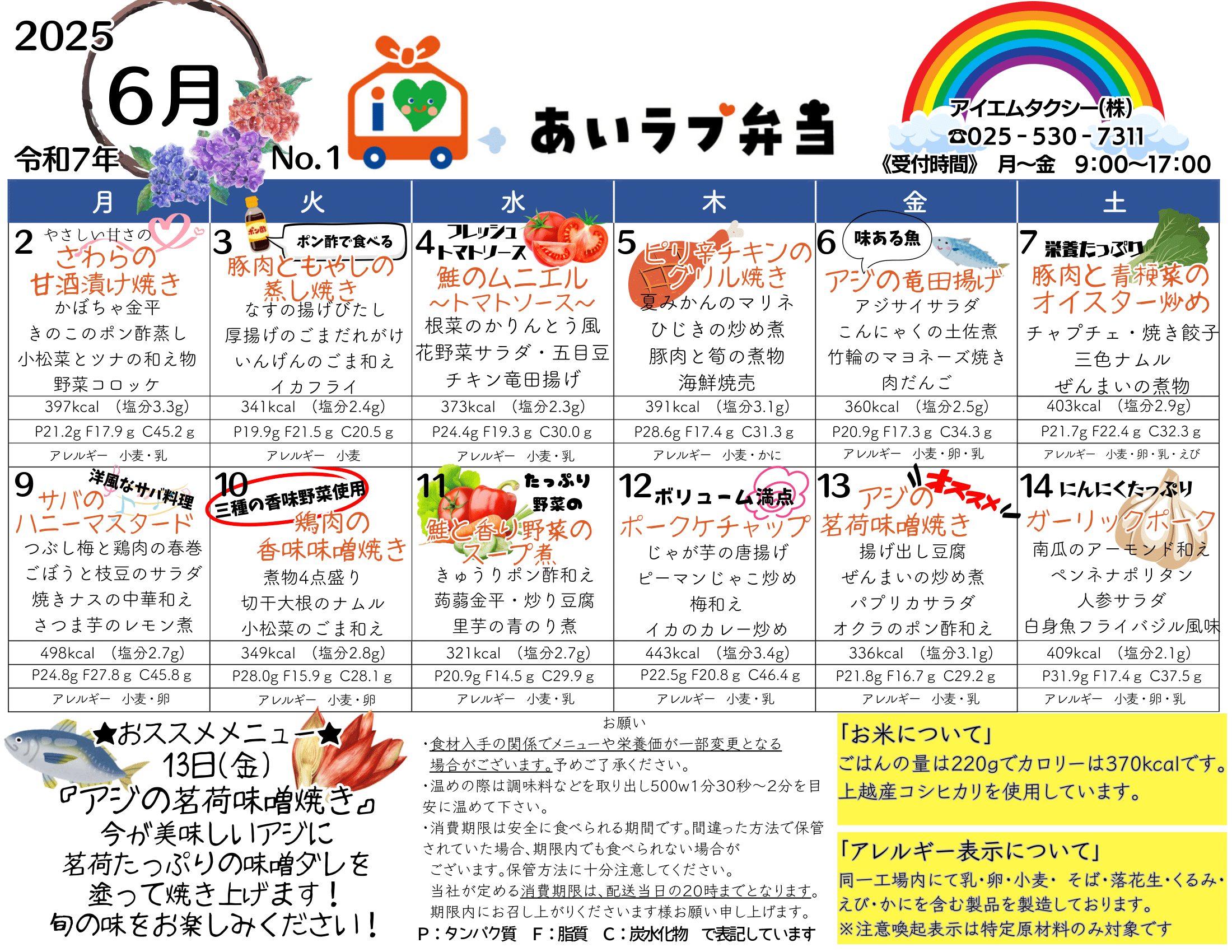 2025年6月1日〜14日のメニュー