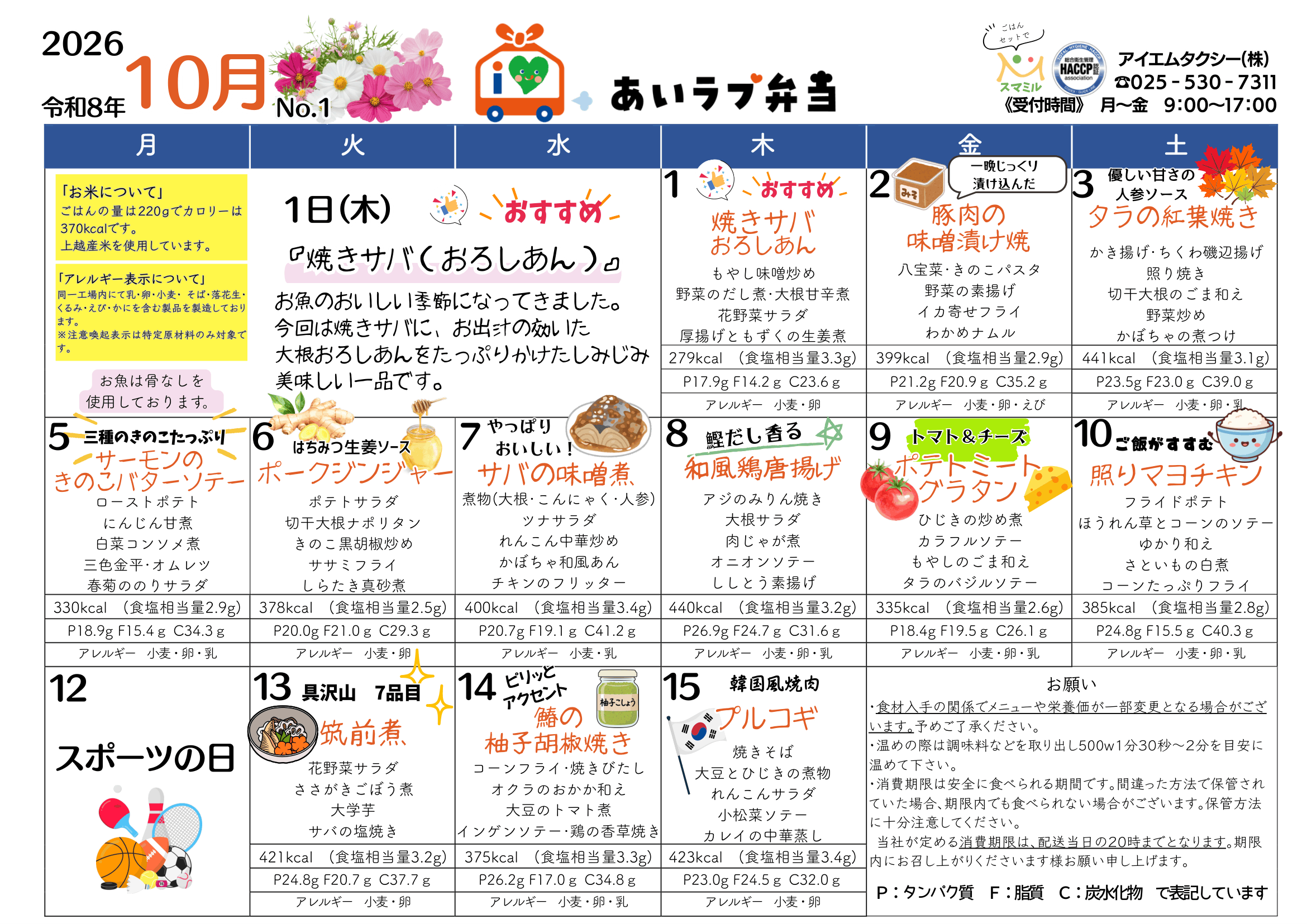 2026年10月1日〜15日のメニュー