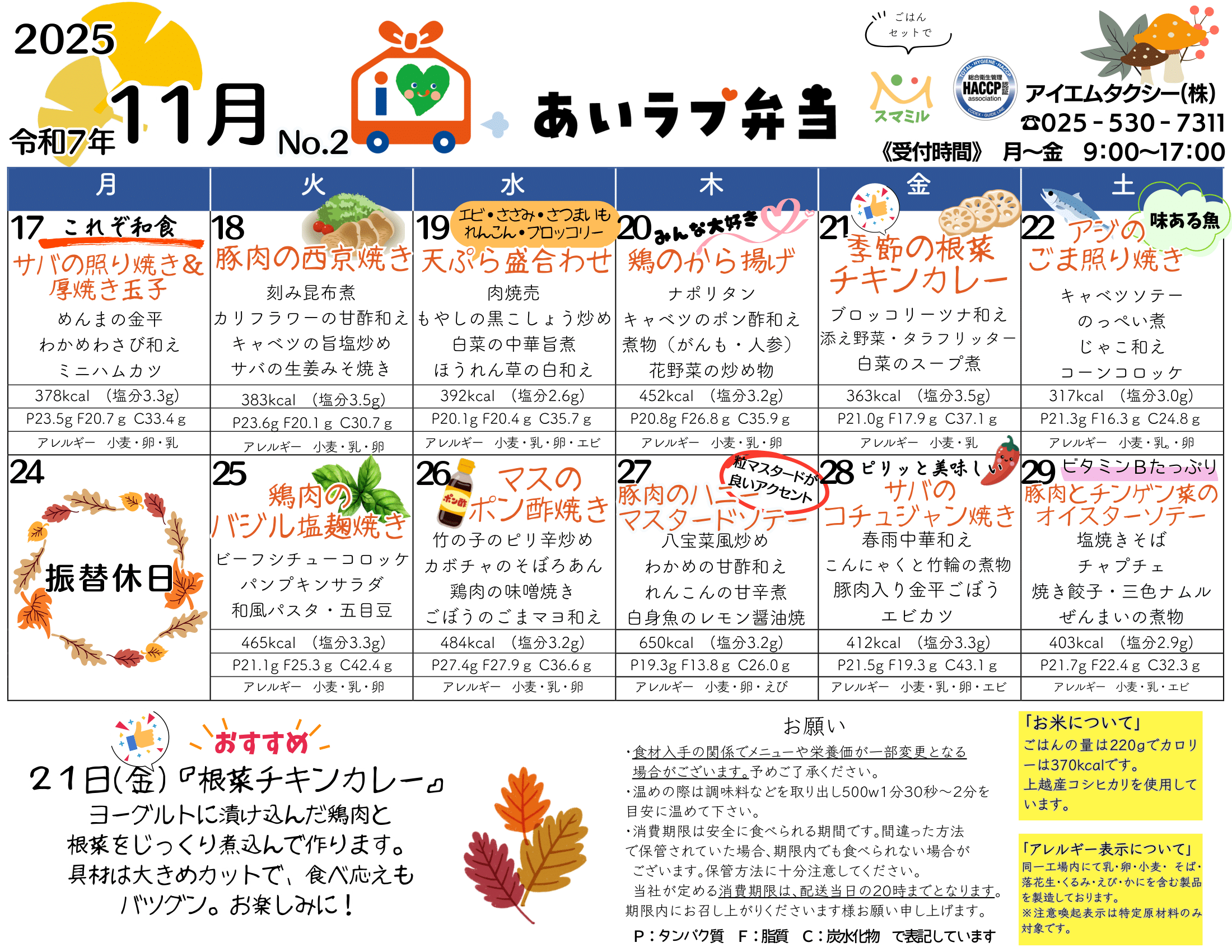 2025年11月16日〜30日のメニュー