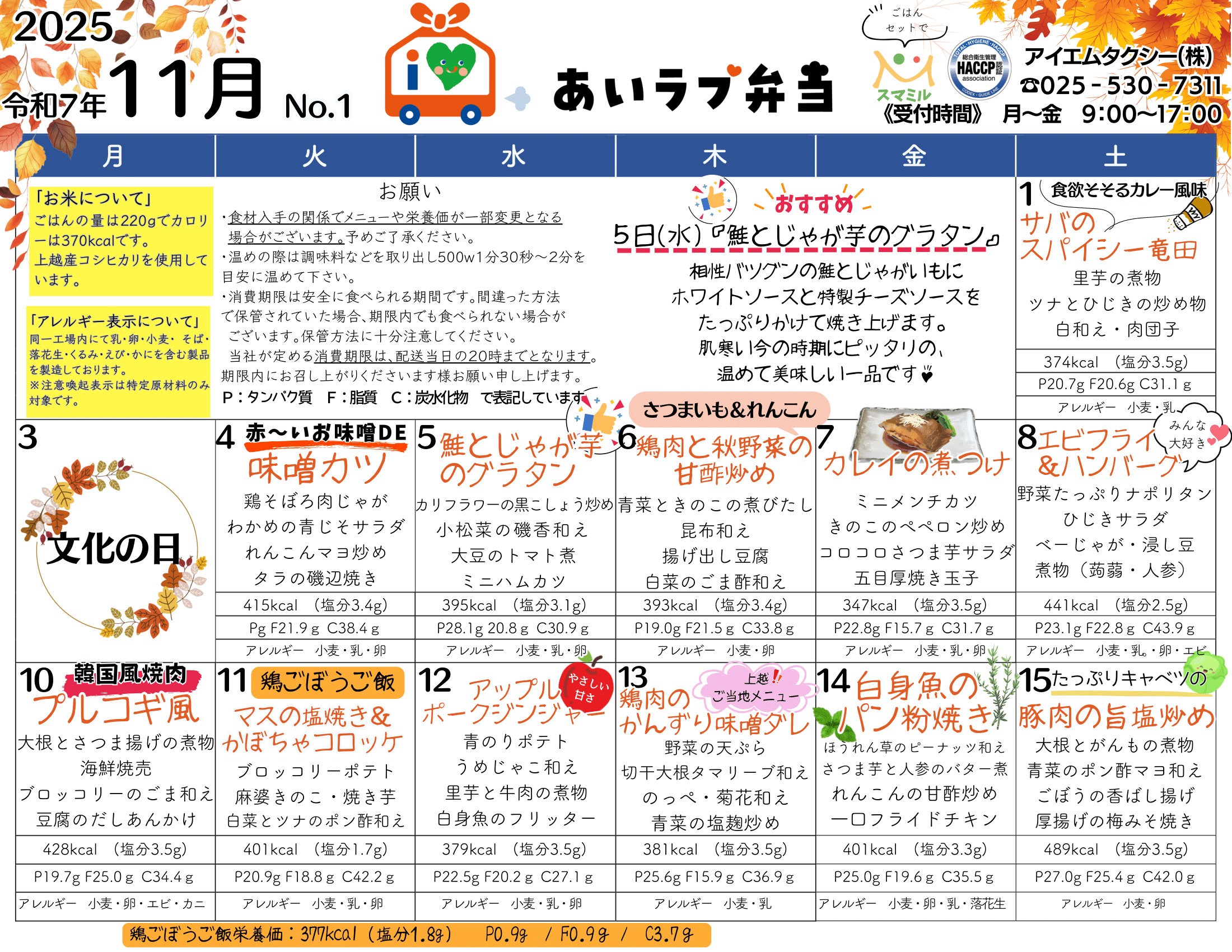 2025年11月1日〜15日のメニュー