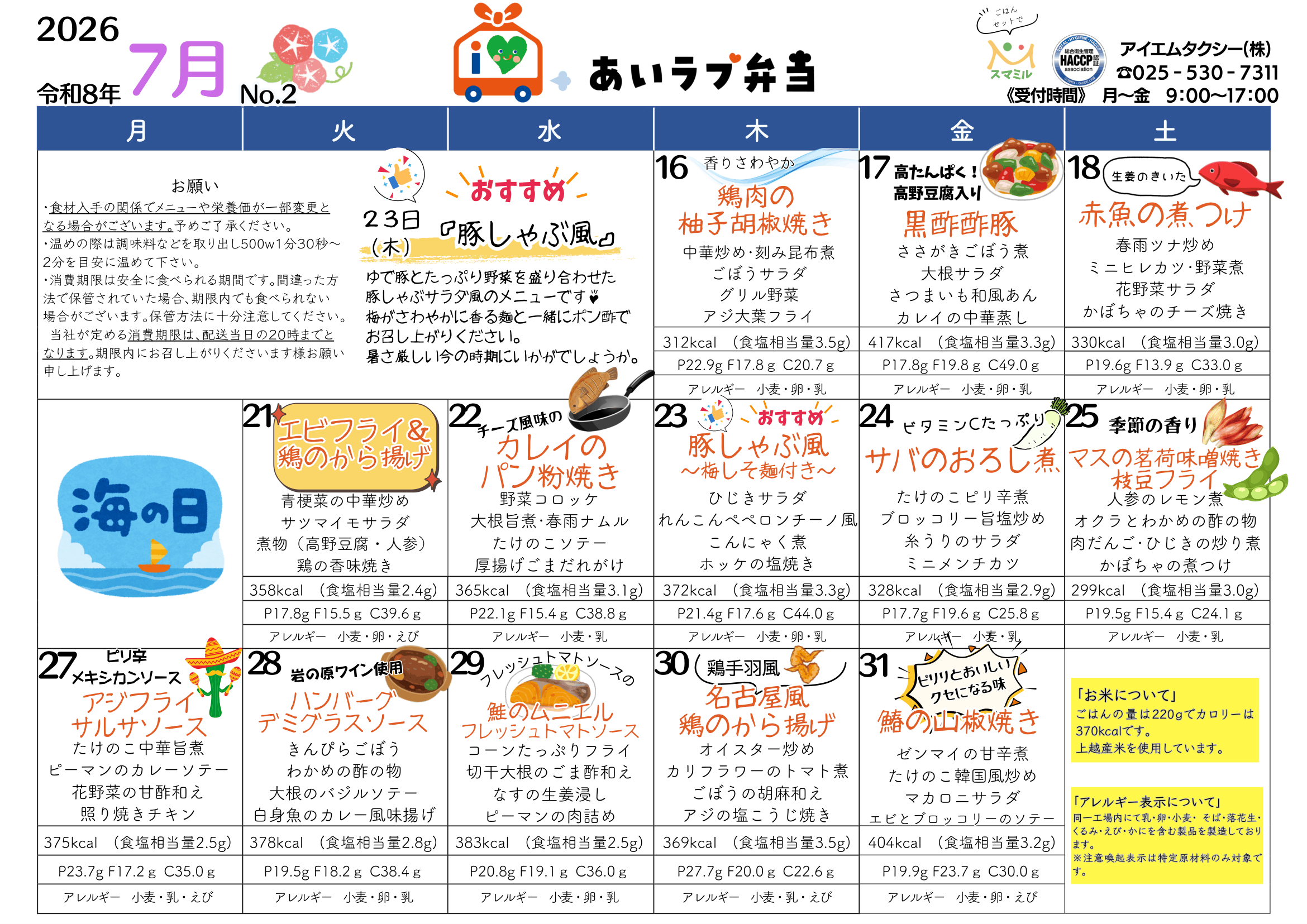 2026年7月16日〜31日のメニュー