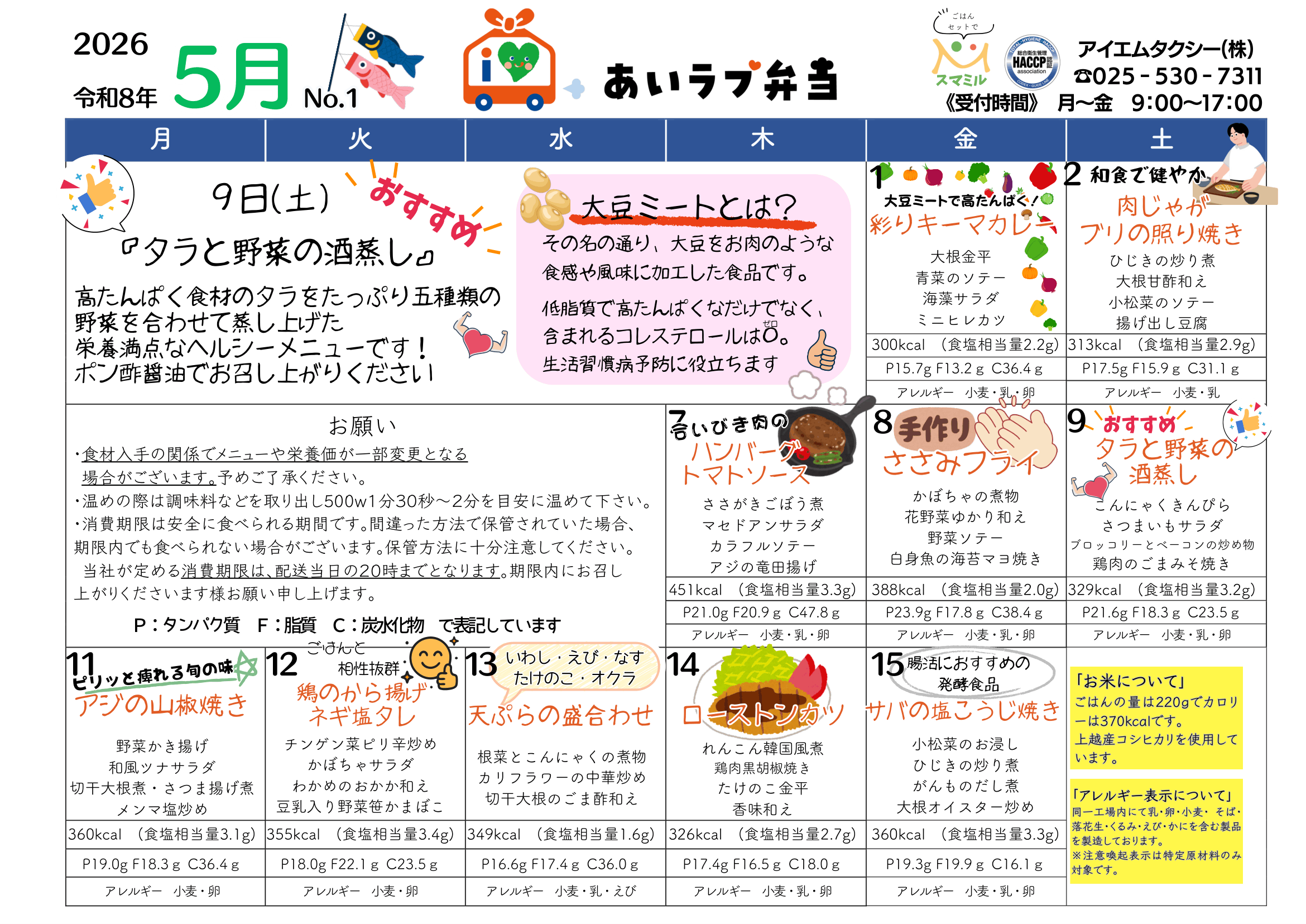 2026年5月1日〜15日のメニュー
