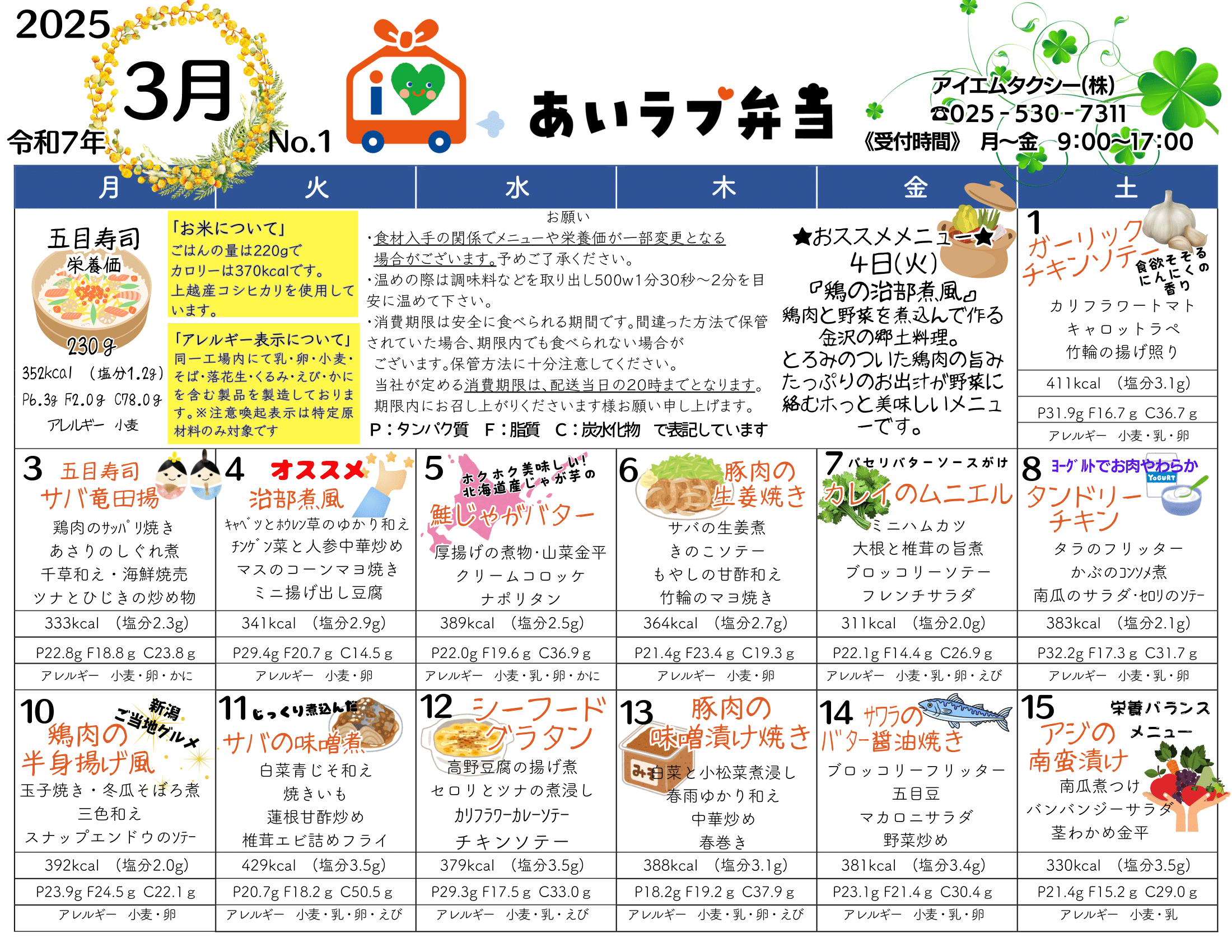 2025年3月1日〜15日のメニュー